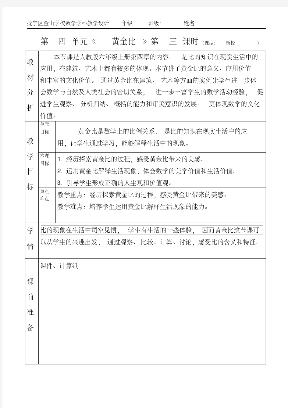 新版黄金比教学设计-新版-精选.pdf