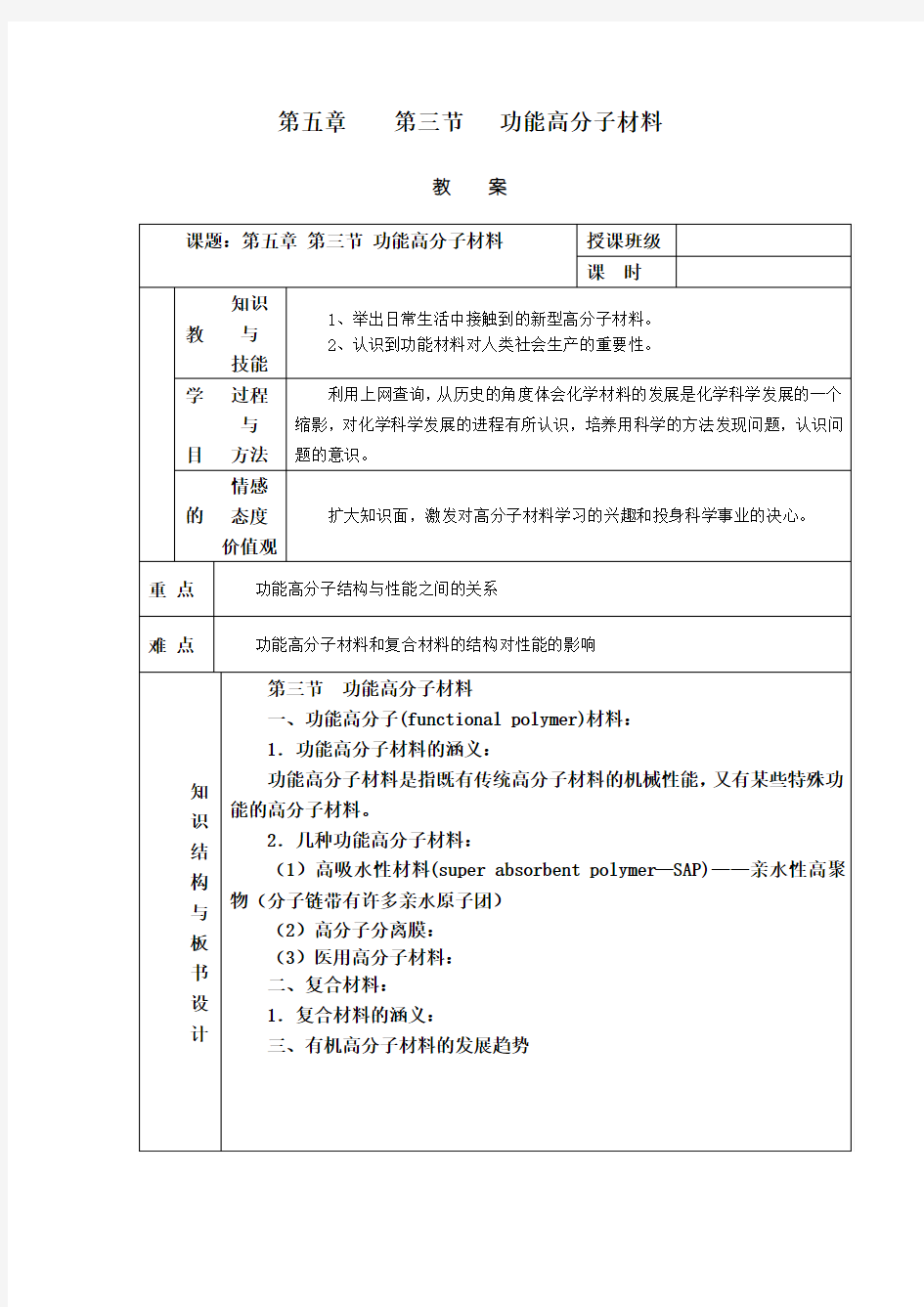 《功能高分子材料》教案