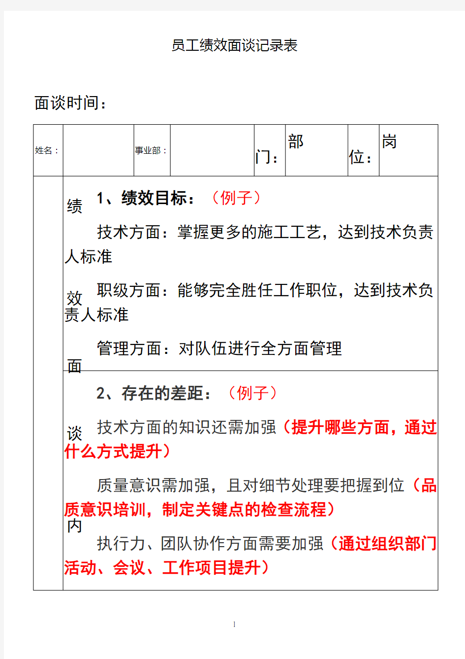 最新员工绩效面谈记录表91079电子教案