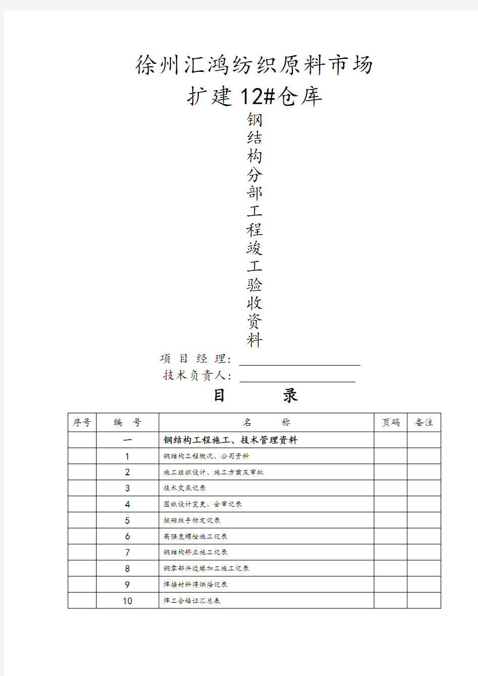 钢结构验收资料全套