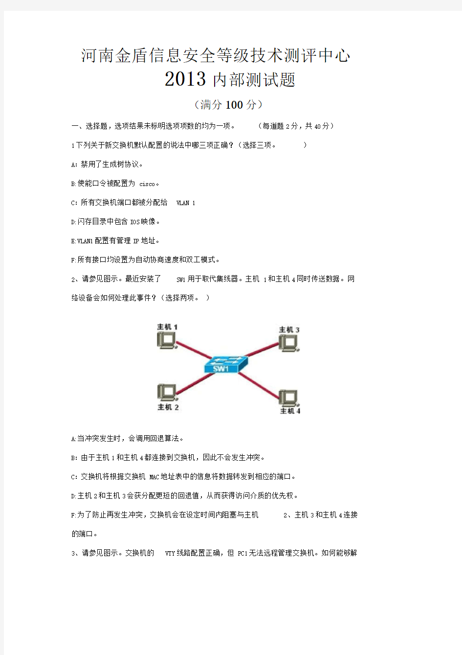 公司内部测试题