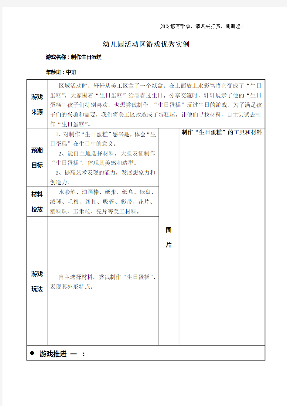 幼儿园中班活动区游戏优秀教学案例：制作生日蛋糕