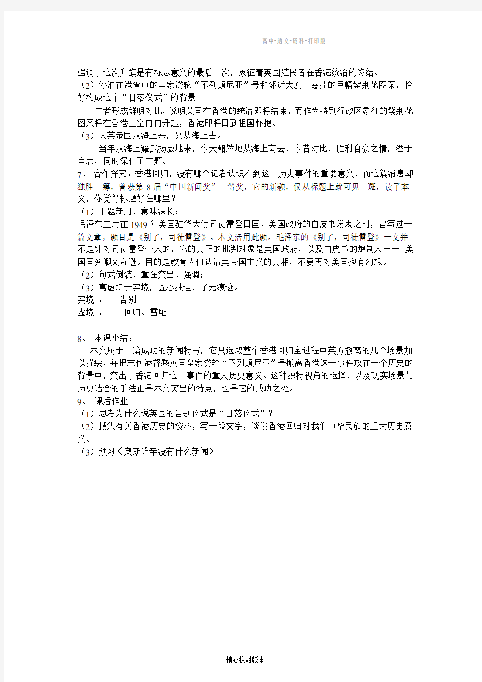 语文版语文高一-别了不列颠尼亚  教学设计10