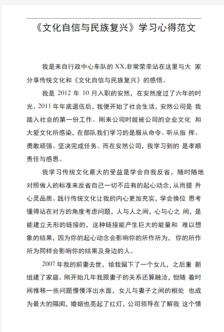 《文化自信与民族复兴》学习心得范文