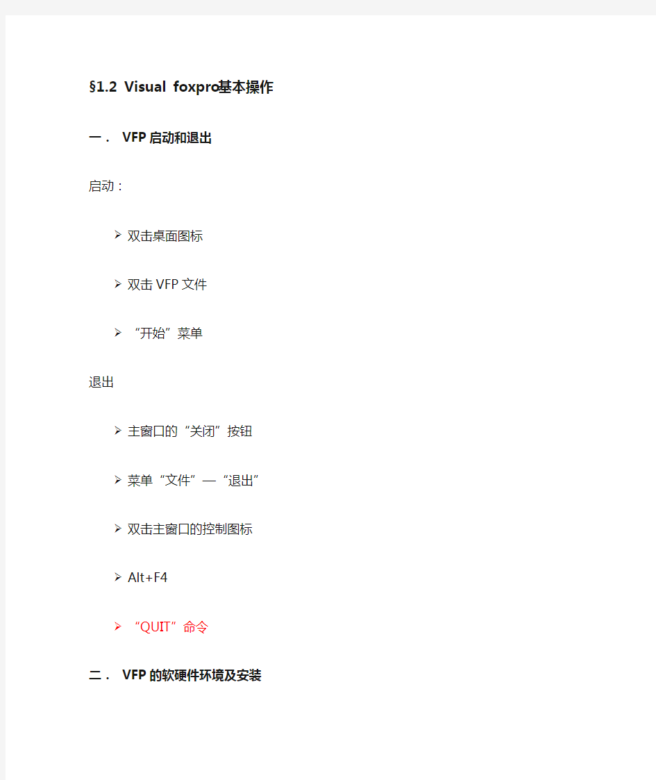 1.2VFP基本操作 (1)