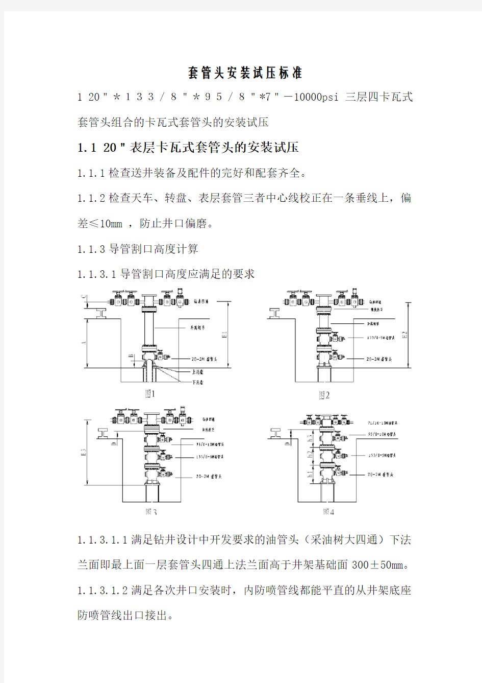 套管头安装试压标准资料