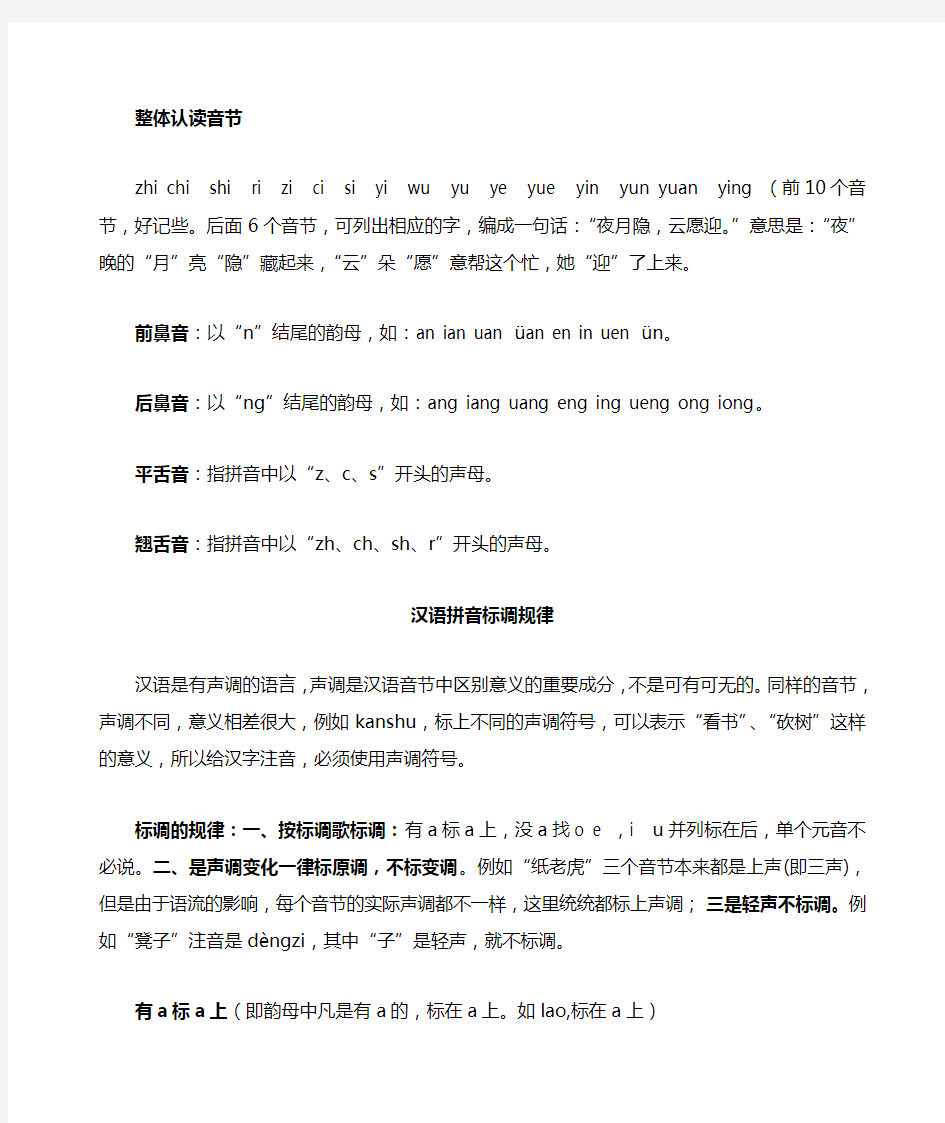 小学汉语拼音的音节拼写规则总结