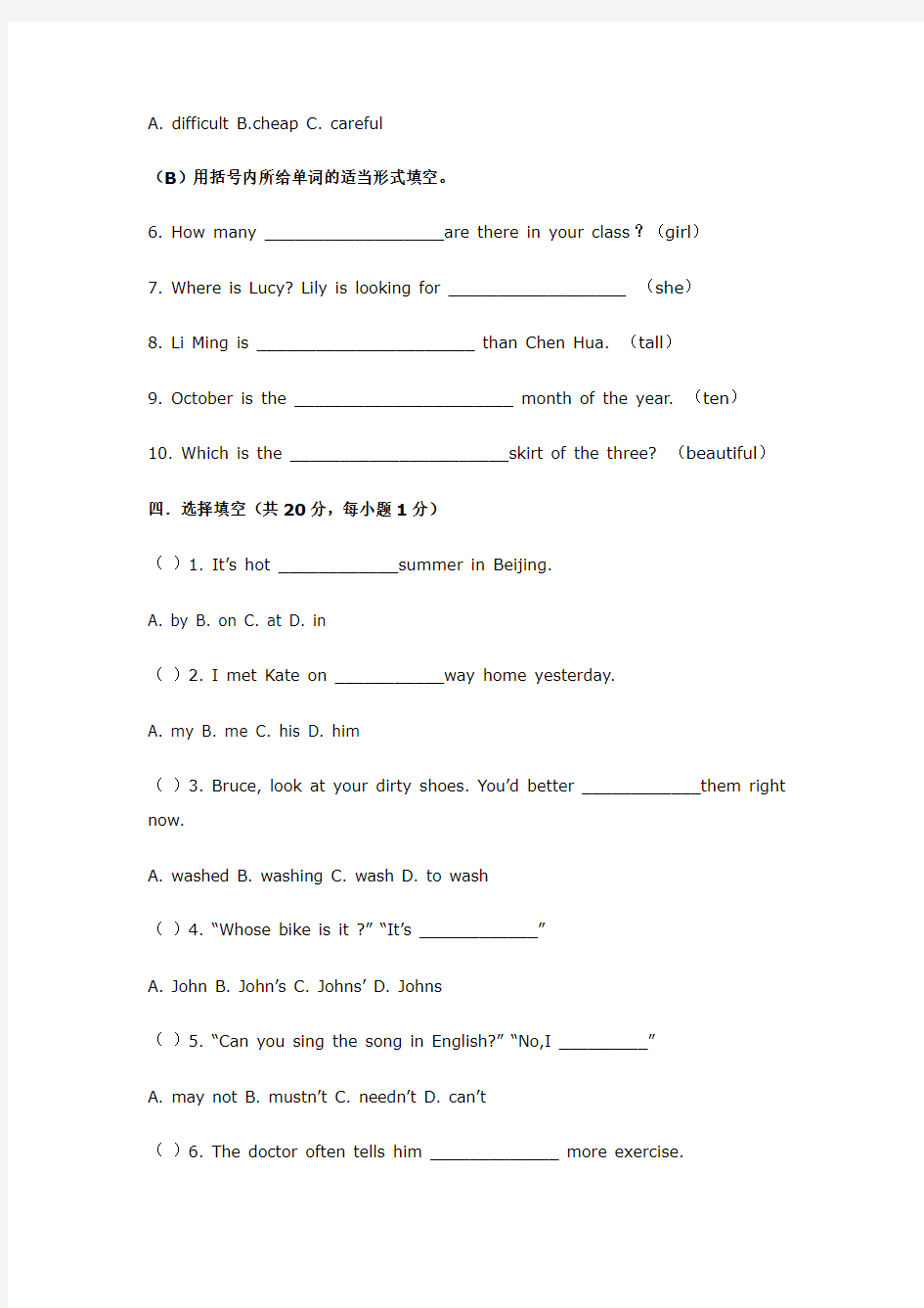 小学六年级毕业英语考试卷(1)