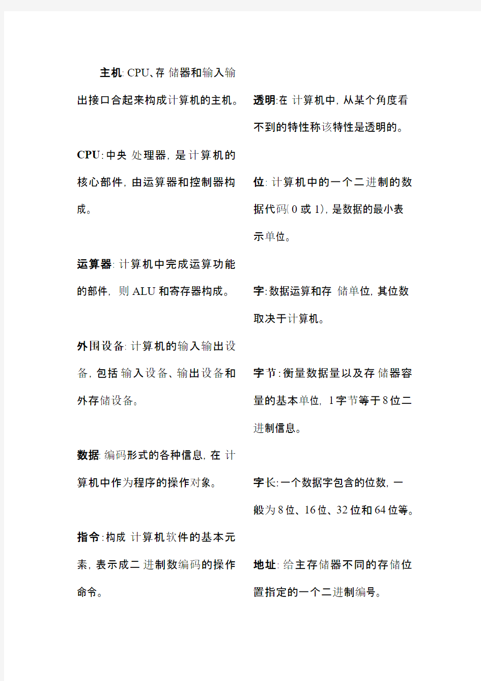 计算机组成原理名词解释