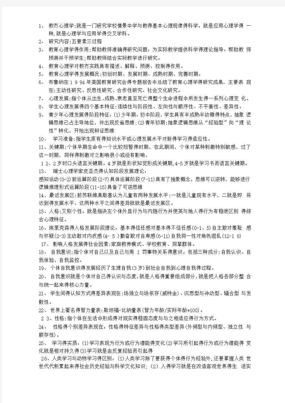 教育心理学重点知识总结