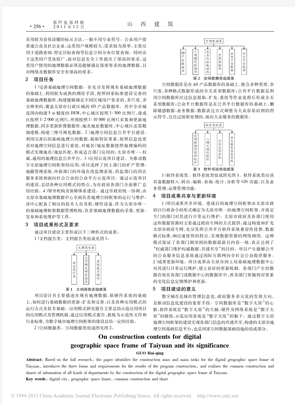 数字太原地理空间框架建设内容及意义