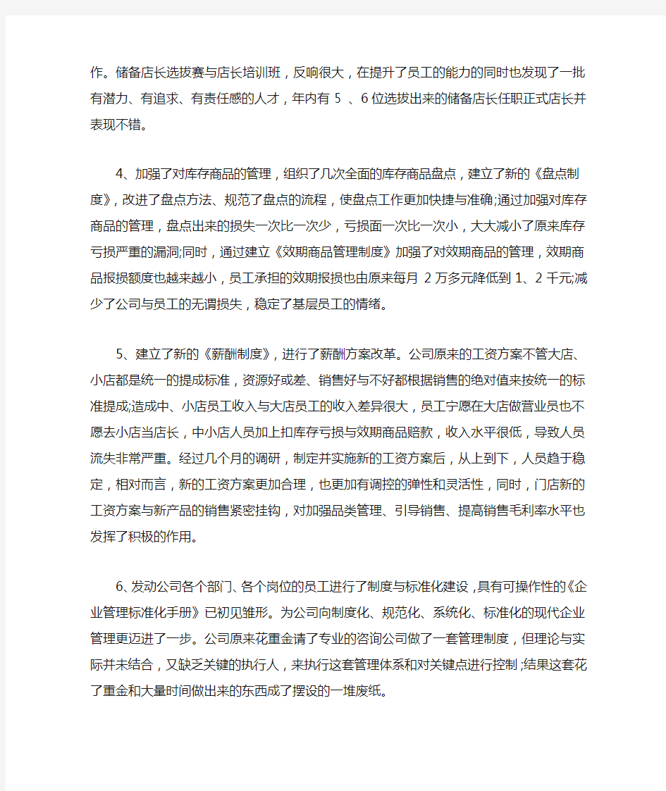 职业经理人年度总结