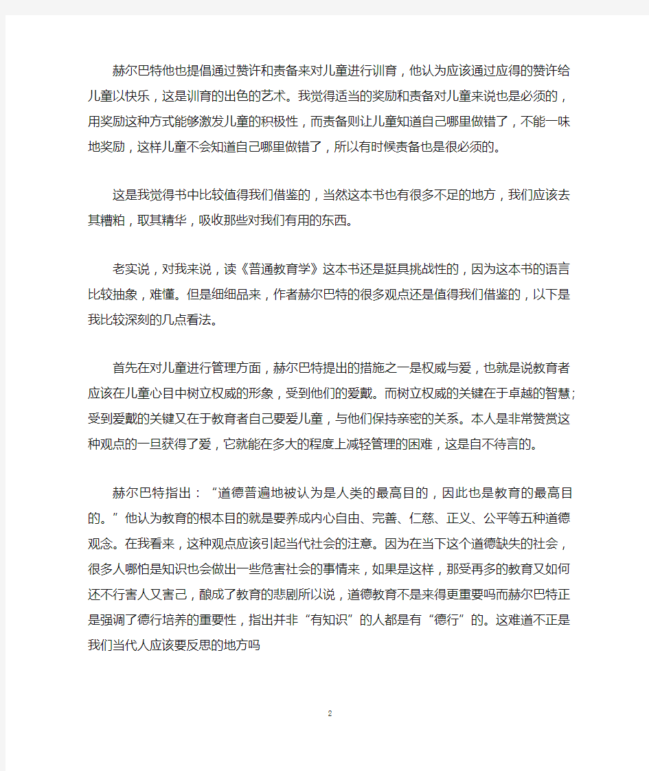 读普通教育学心得6篇