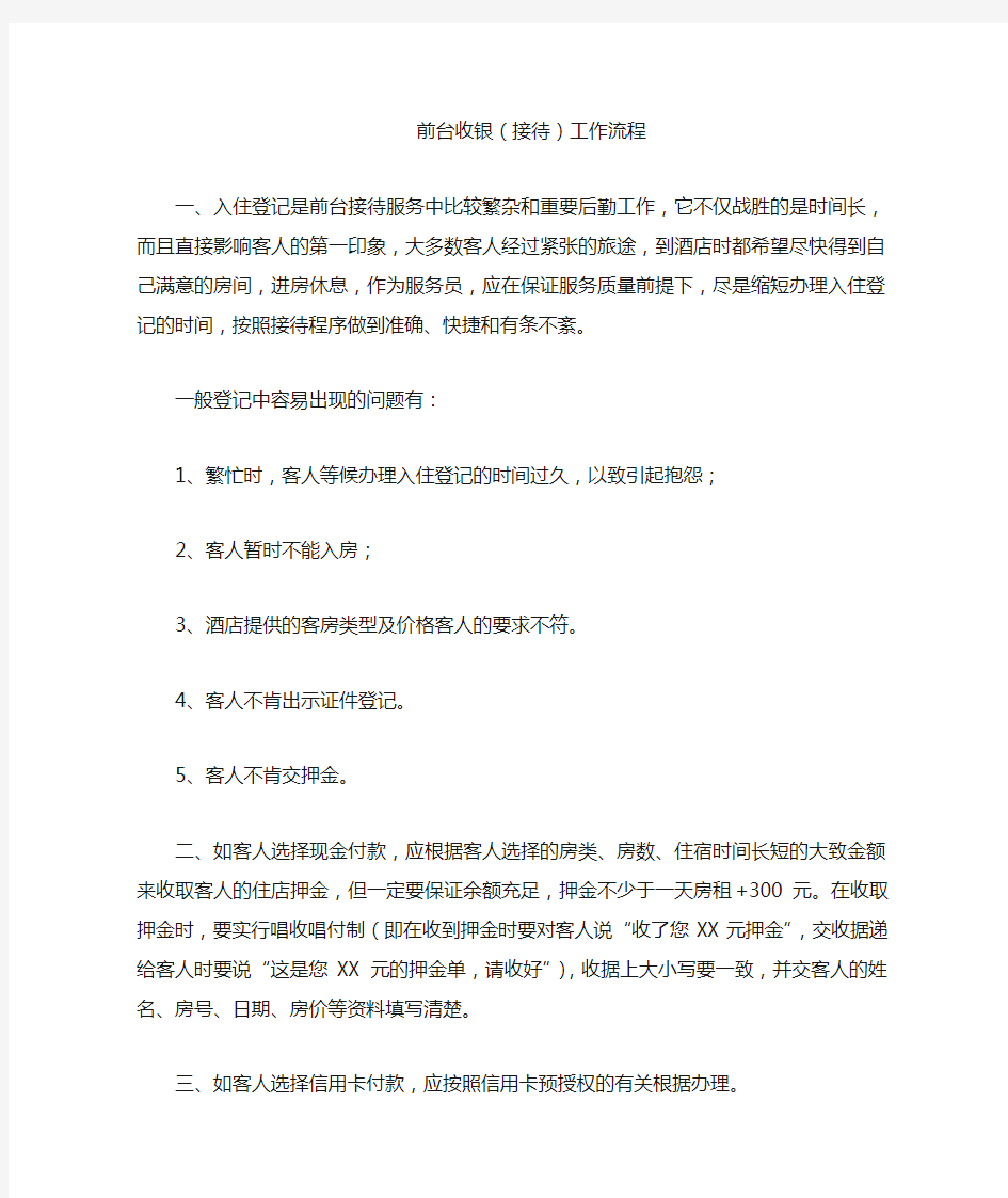 前台收银工作流程及注意事项