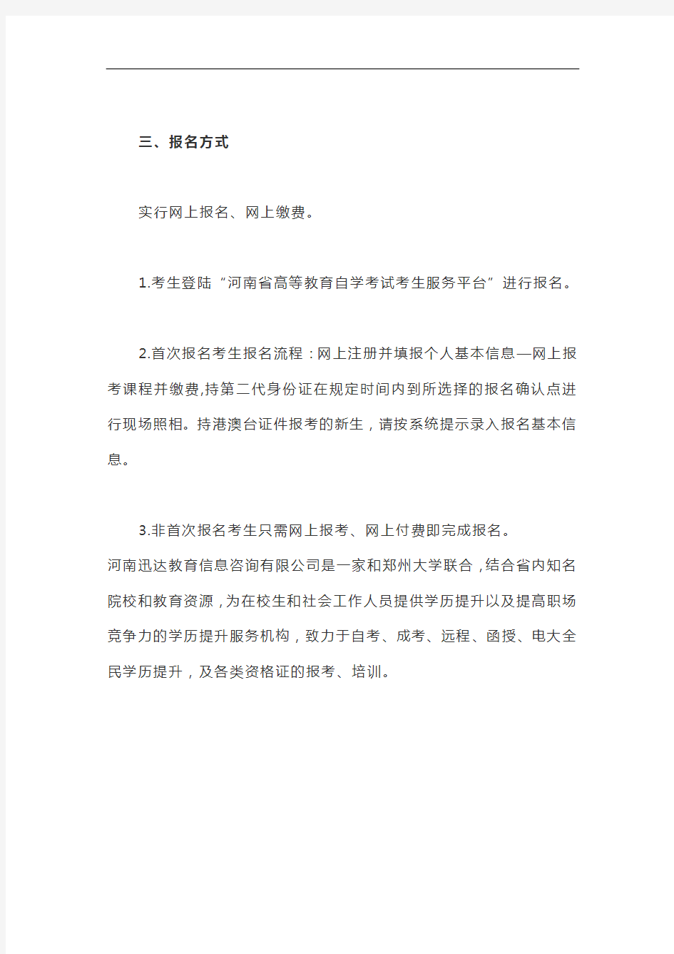 河南省2020年下半年自学考试报名须知
