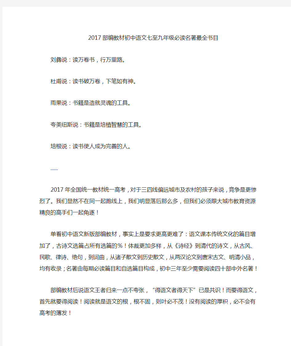 部编教材初中语文七至九年级必读名著最全书目