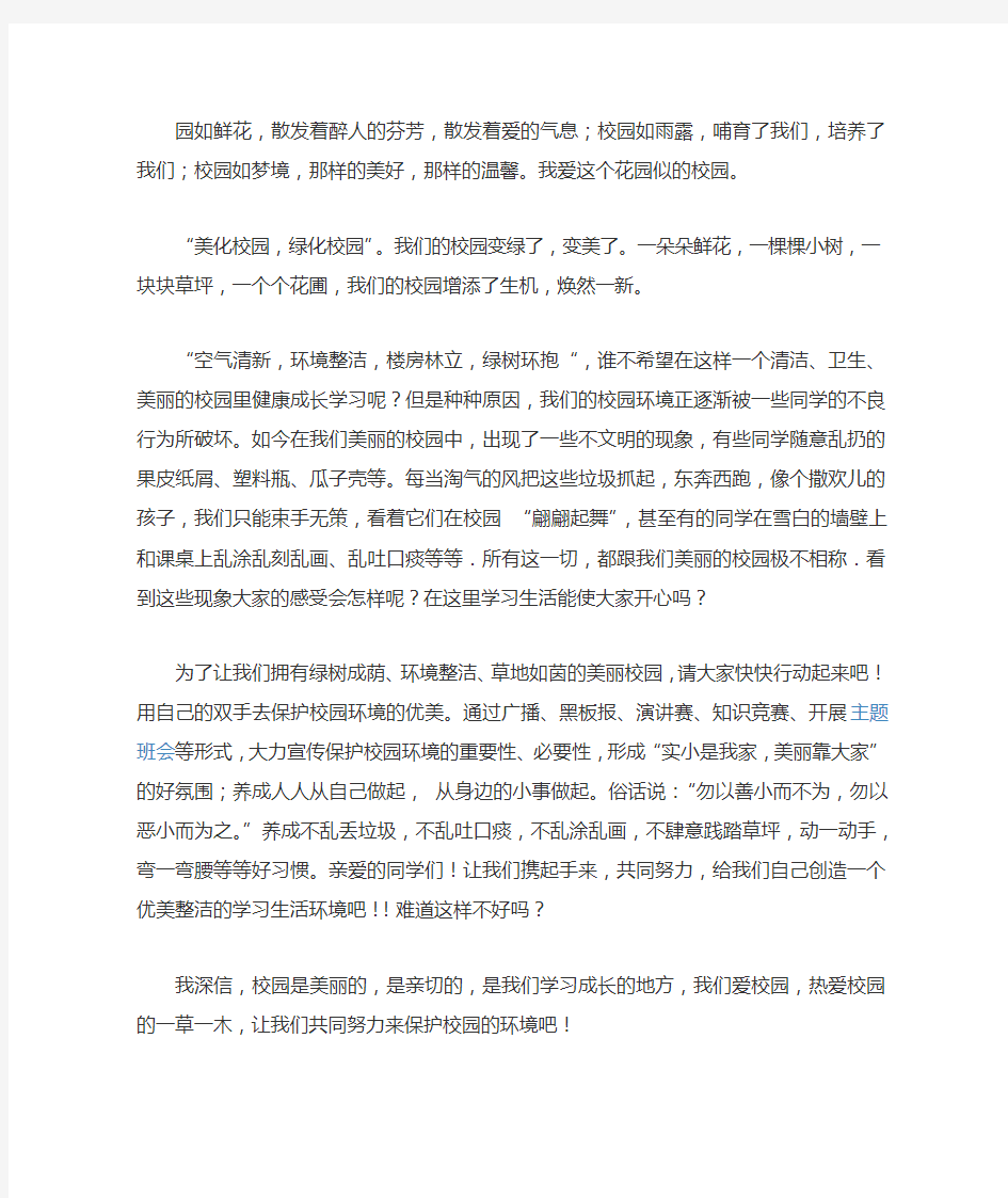 为什么要保持整洁的校园环境卫生