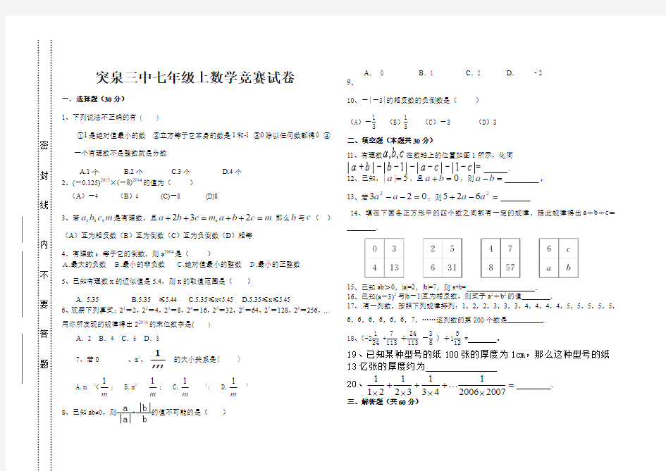 七年数学 竞赛