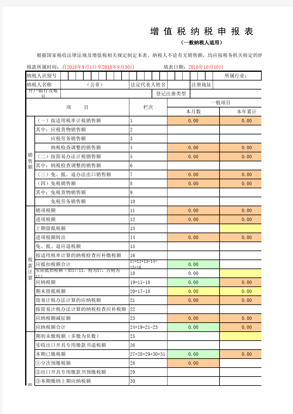 新版增值税纳税申报表 Excel公式版