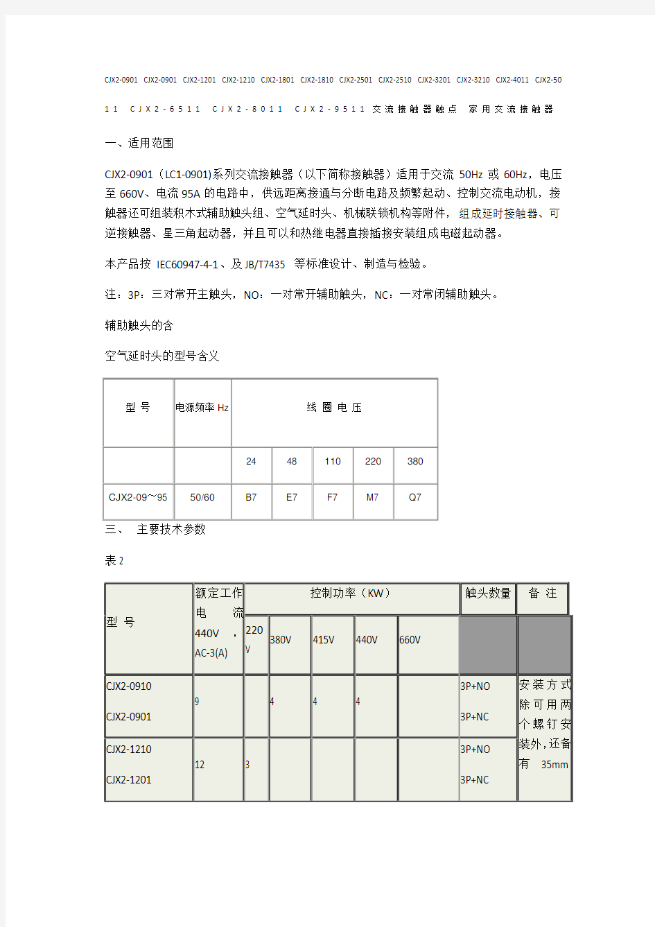 CJX2交流接触器型号