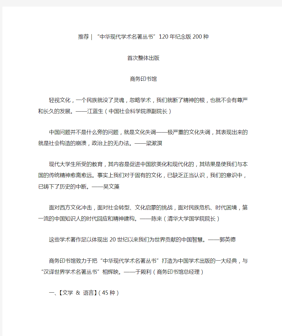 中华现代学术名著丛书”120年纪念版200种