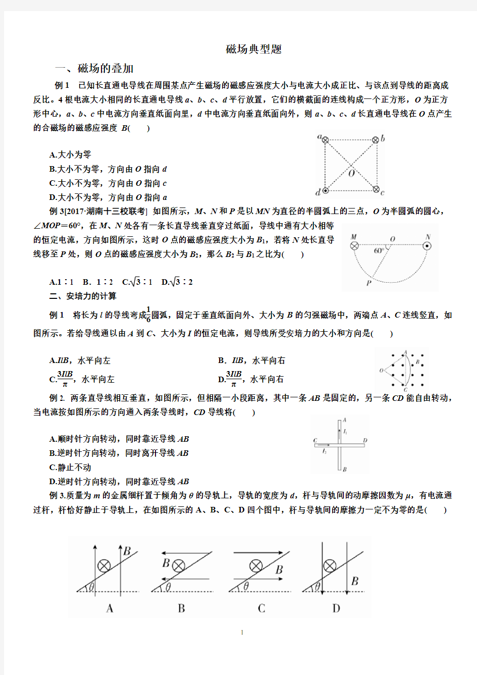 磁场典型题