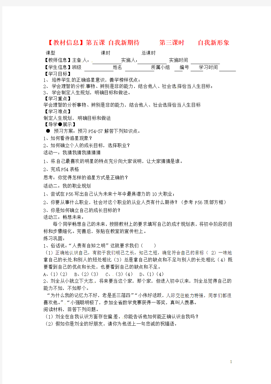 七年级政治上册《2.5.3自我新形象》学案新人教版