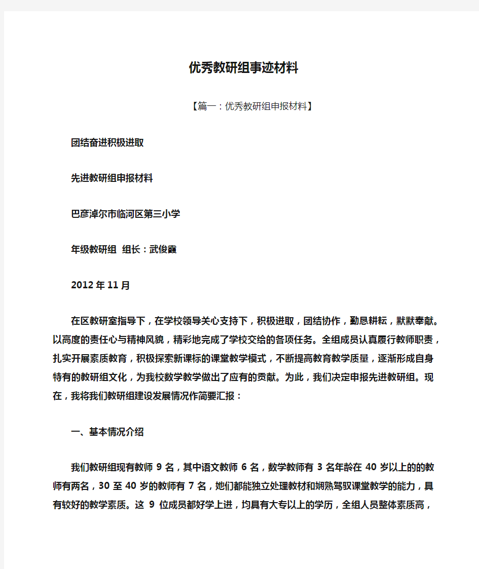 优秀教研组事迹材料