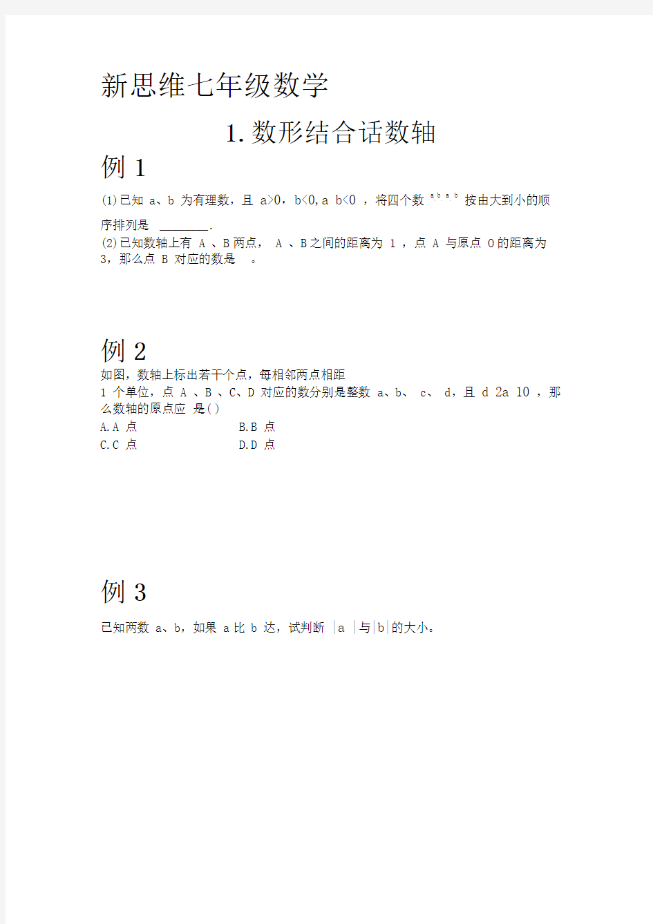 新思维七年级数学1