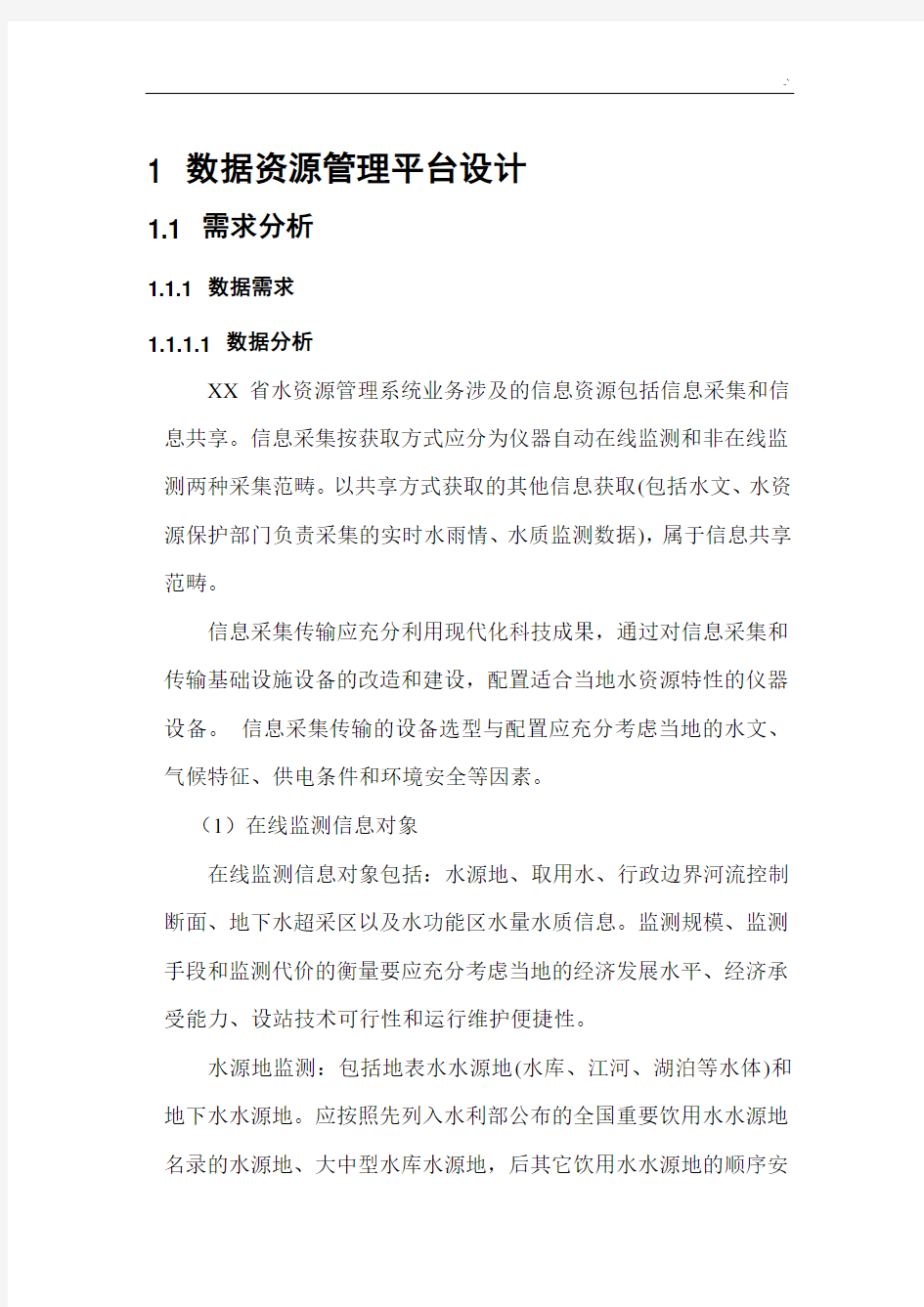 数据资源管理方案计划平台