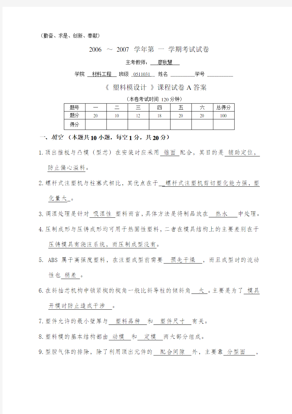 塑料成型工艺及模具设计考试期末试题 