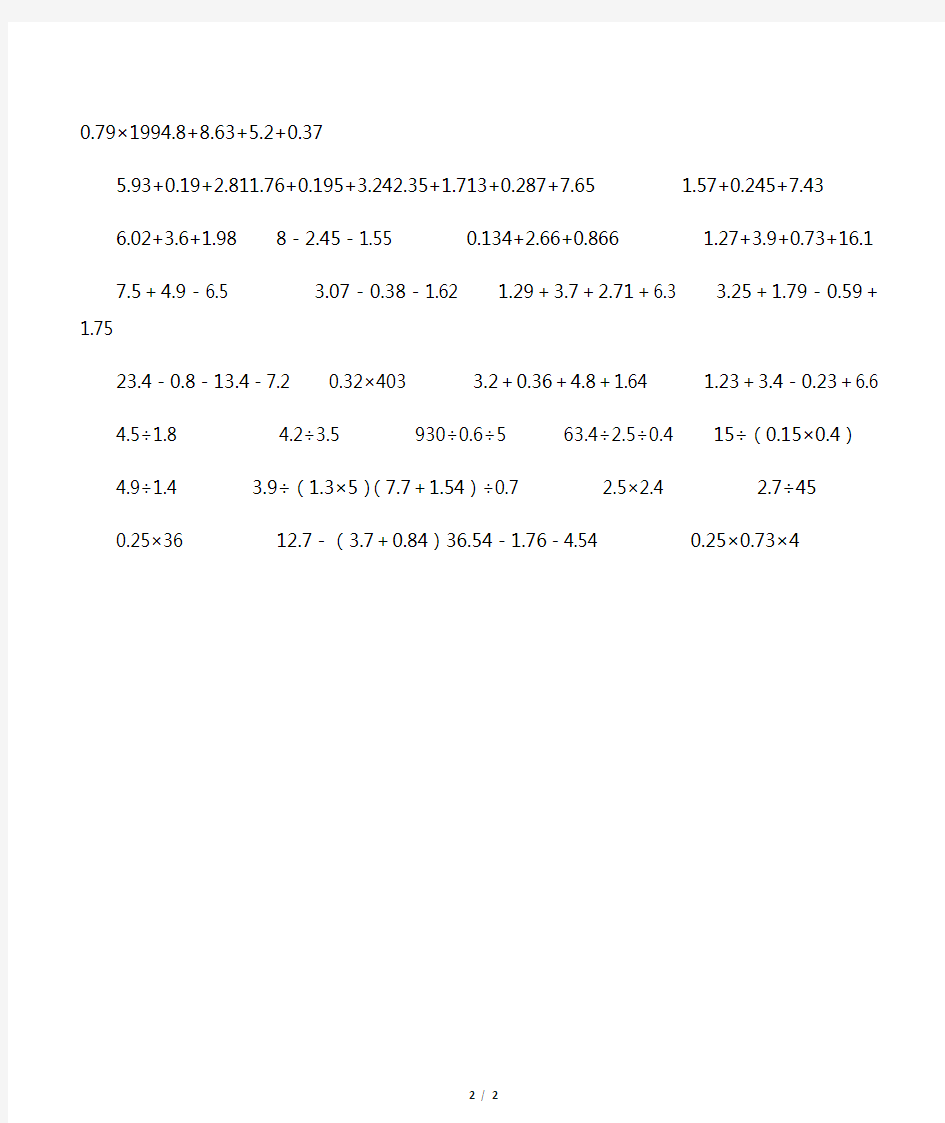 (完整)五年级上册数学简便计算