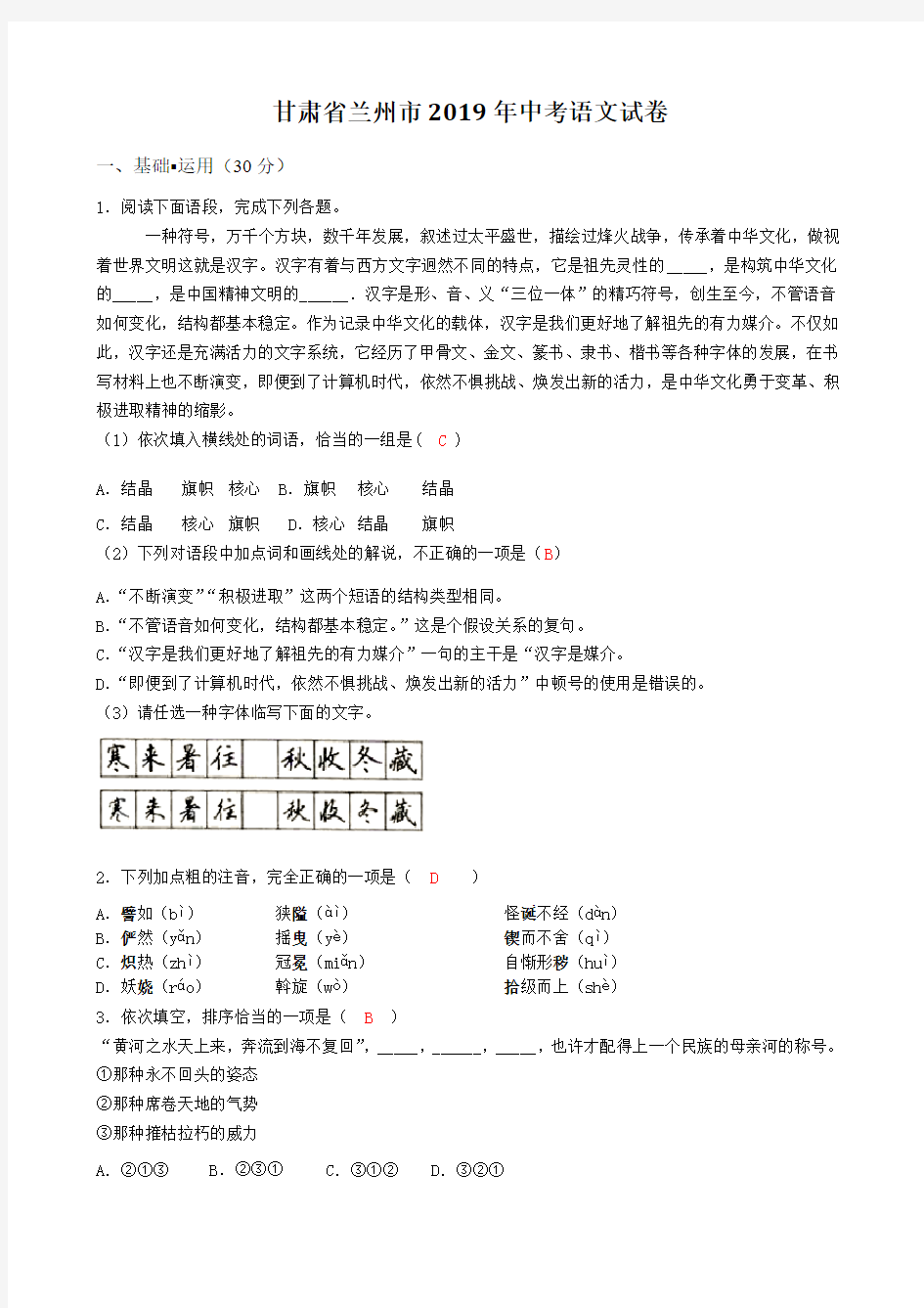 甘肃省兰州市2019年中考语文试卷含答案