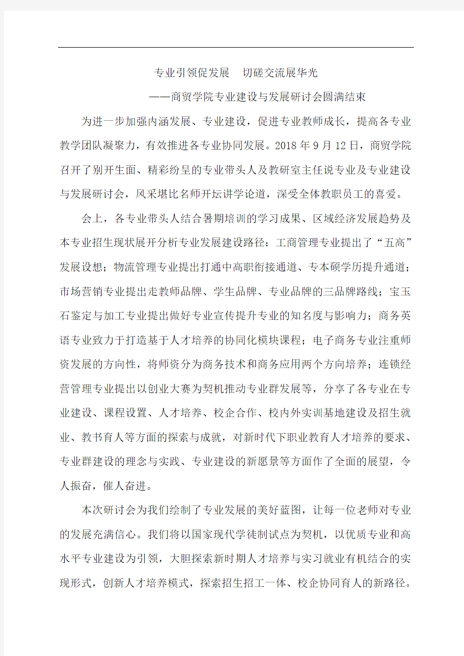 教师培训简报