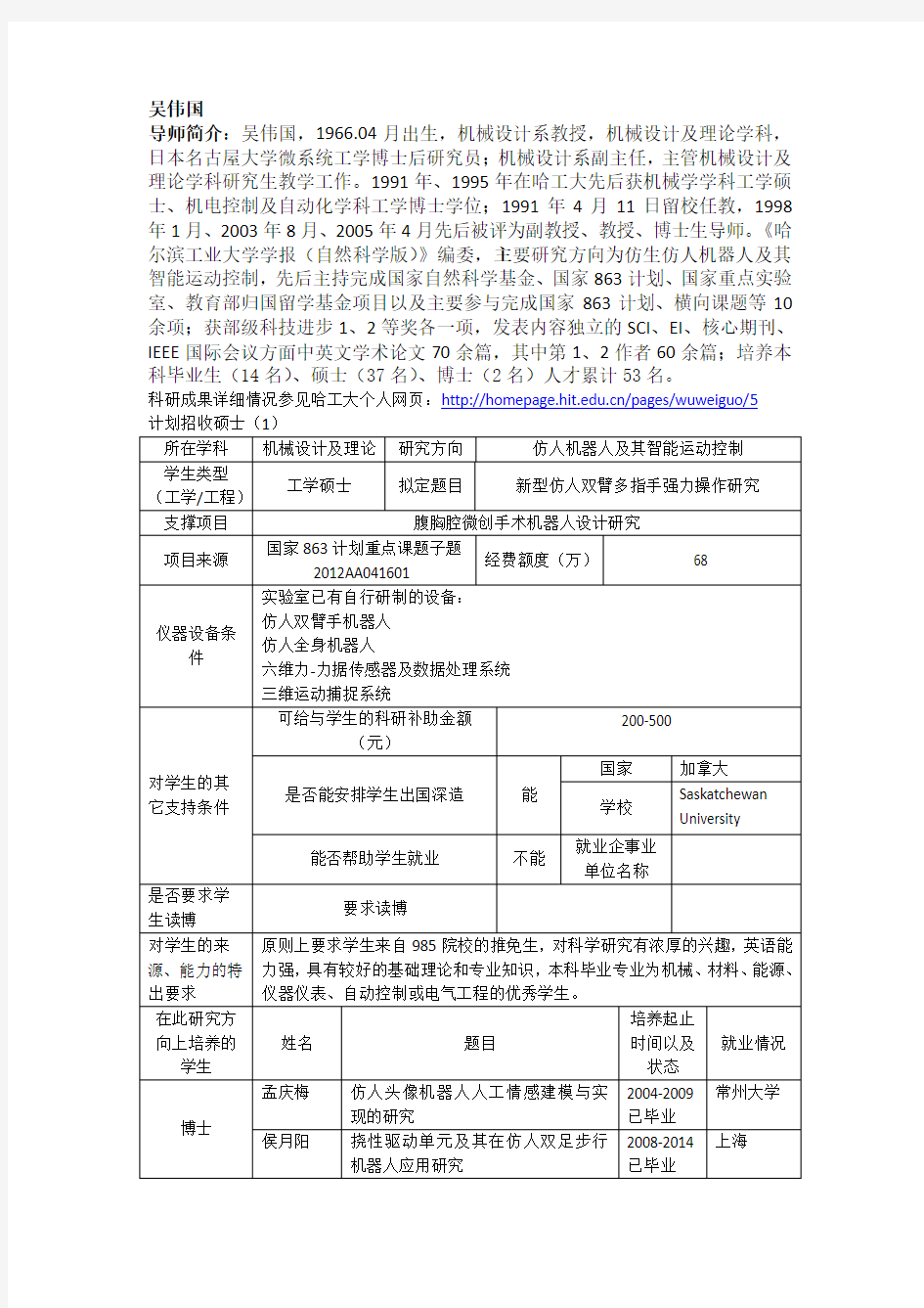 赵学增-机电工程学院-哈尔滨工业大学