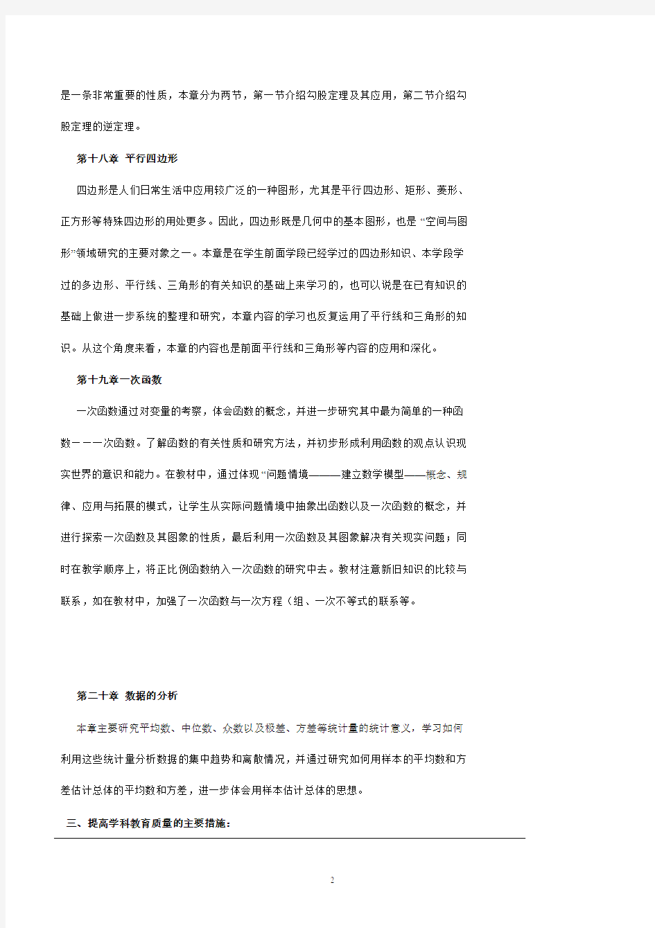 最新人教版八年级下册数学教学教案设计