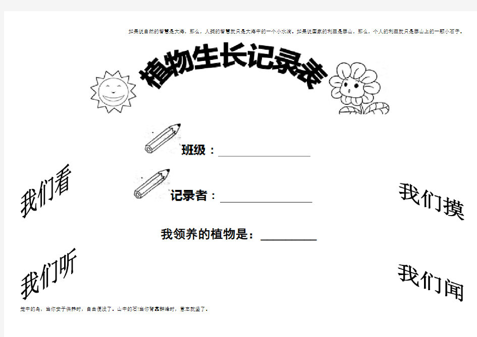 小学植物生长观察记录表