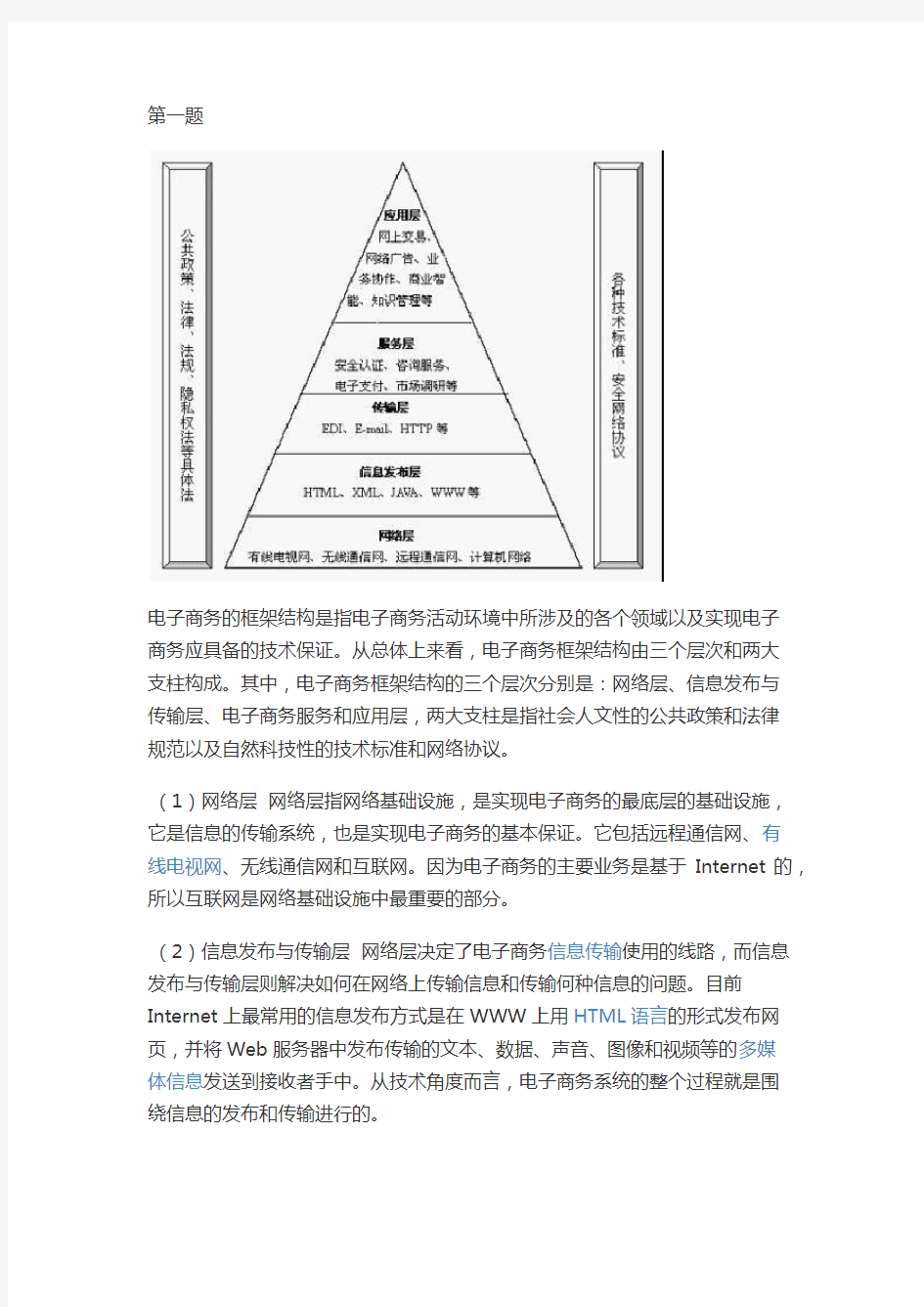 电子商务概论·平时作业2020春华南理工大学网络教育答案