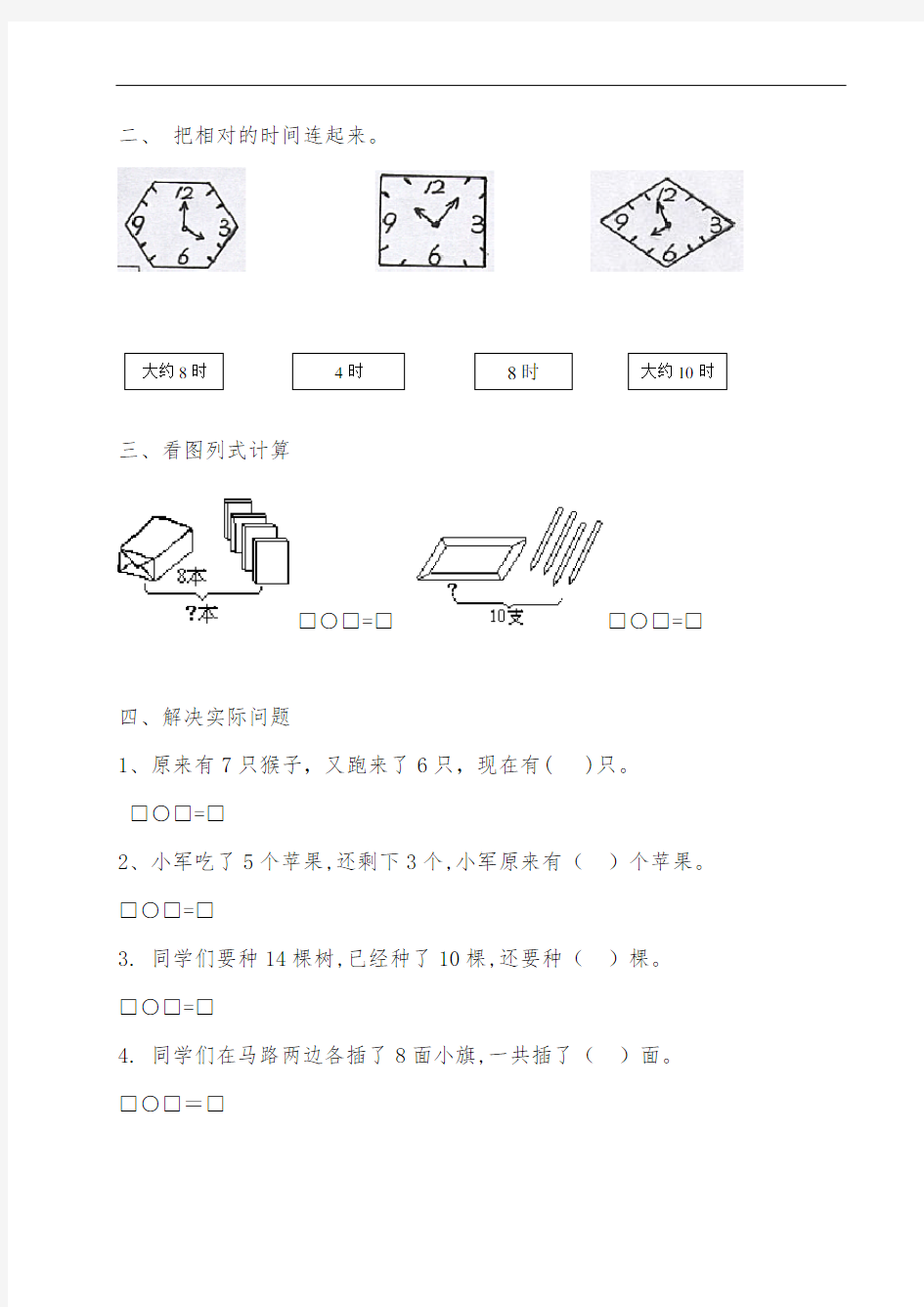 一年级(上册)数学看图列算式及数图形练习