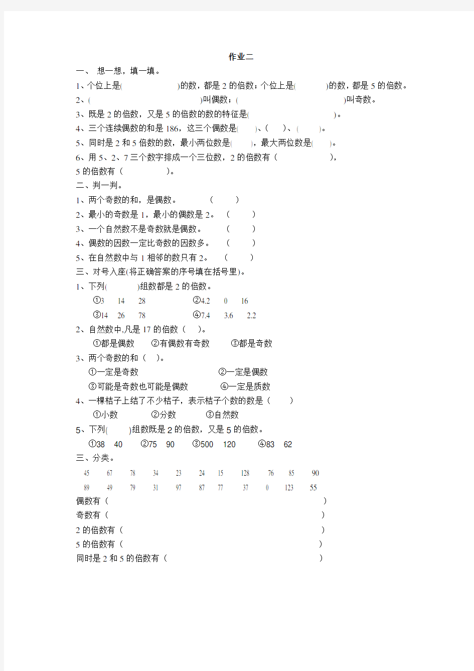 (完整版)五年级下册数学因数与倍数练习题