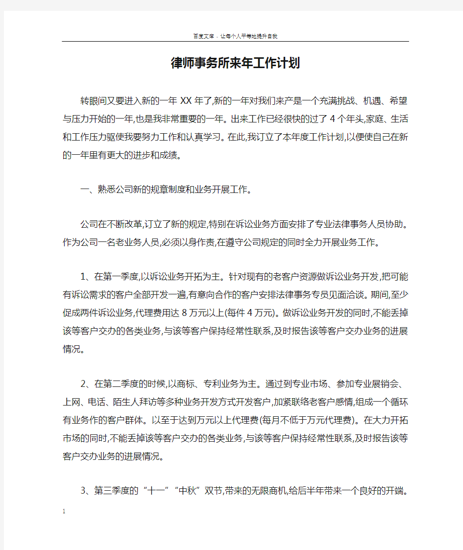 律师事务所来年工作计划