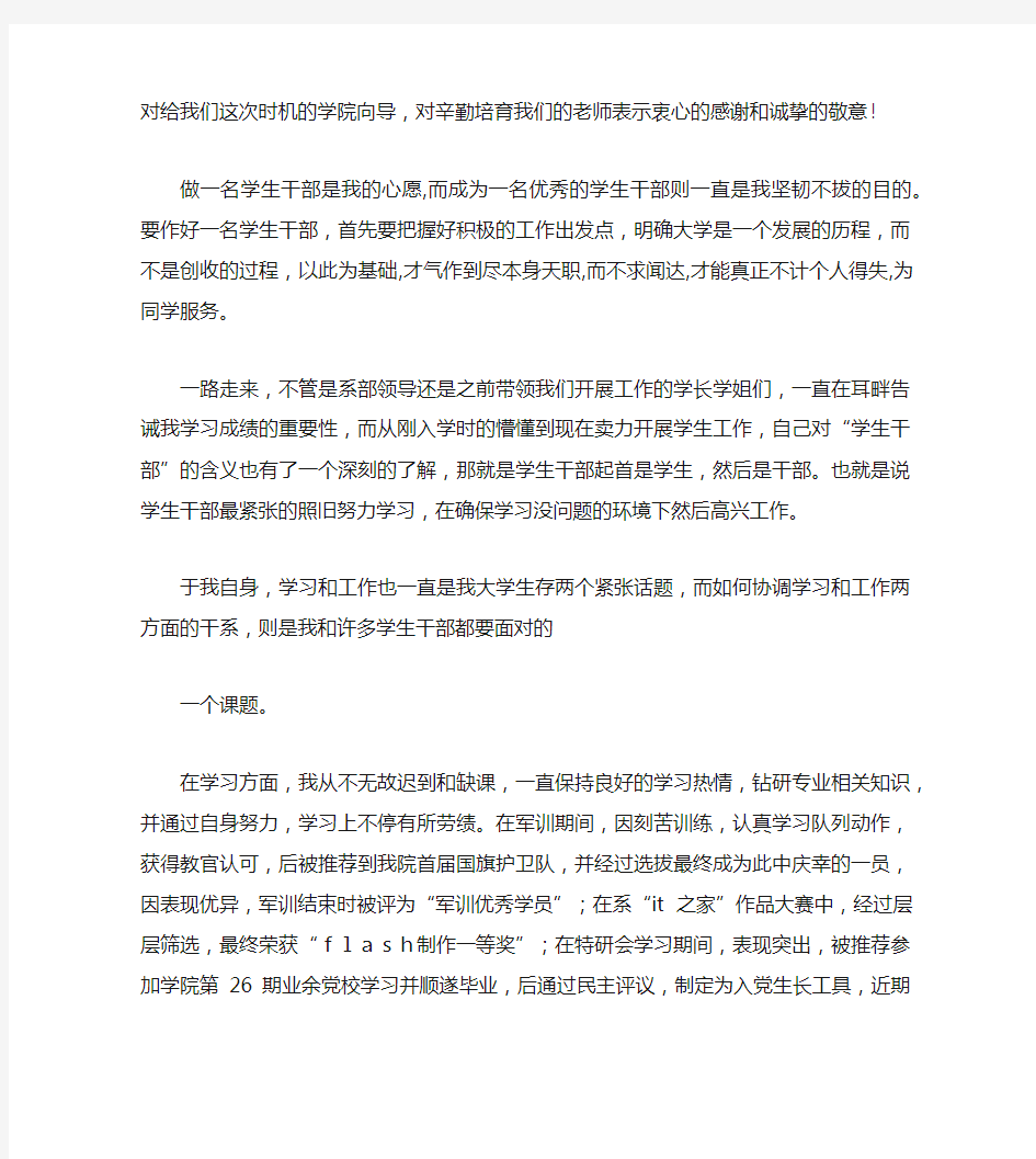 优秀班干部代表发言稿