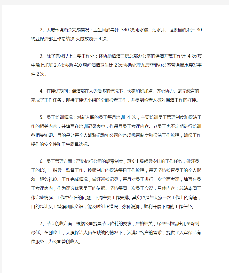 物业公司保洁工作计划