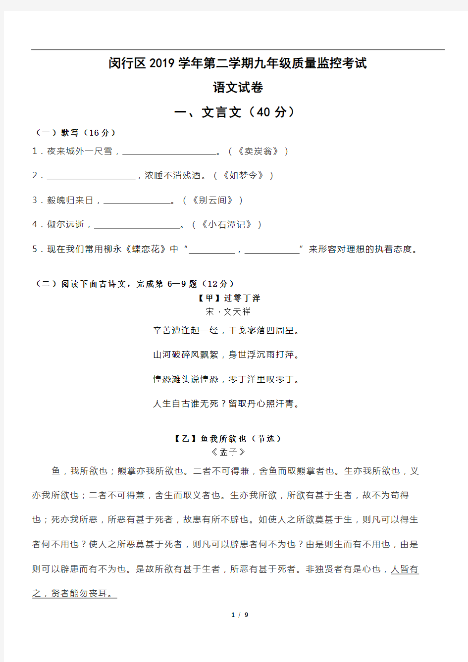 2020上海闵行区初三语文二模卷(答案)