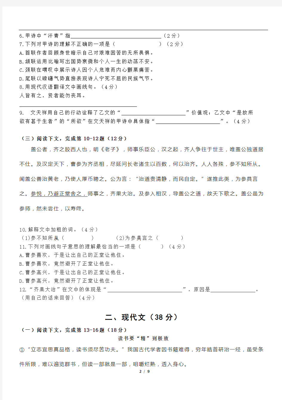 2020上海闵行区初三语文二模卷(答案)