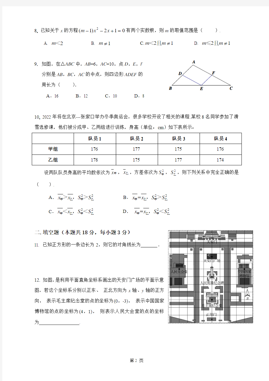 北京市房山区2016-2017学年八年级下学期期末考试数学试题(含答案)