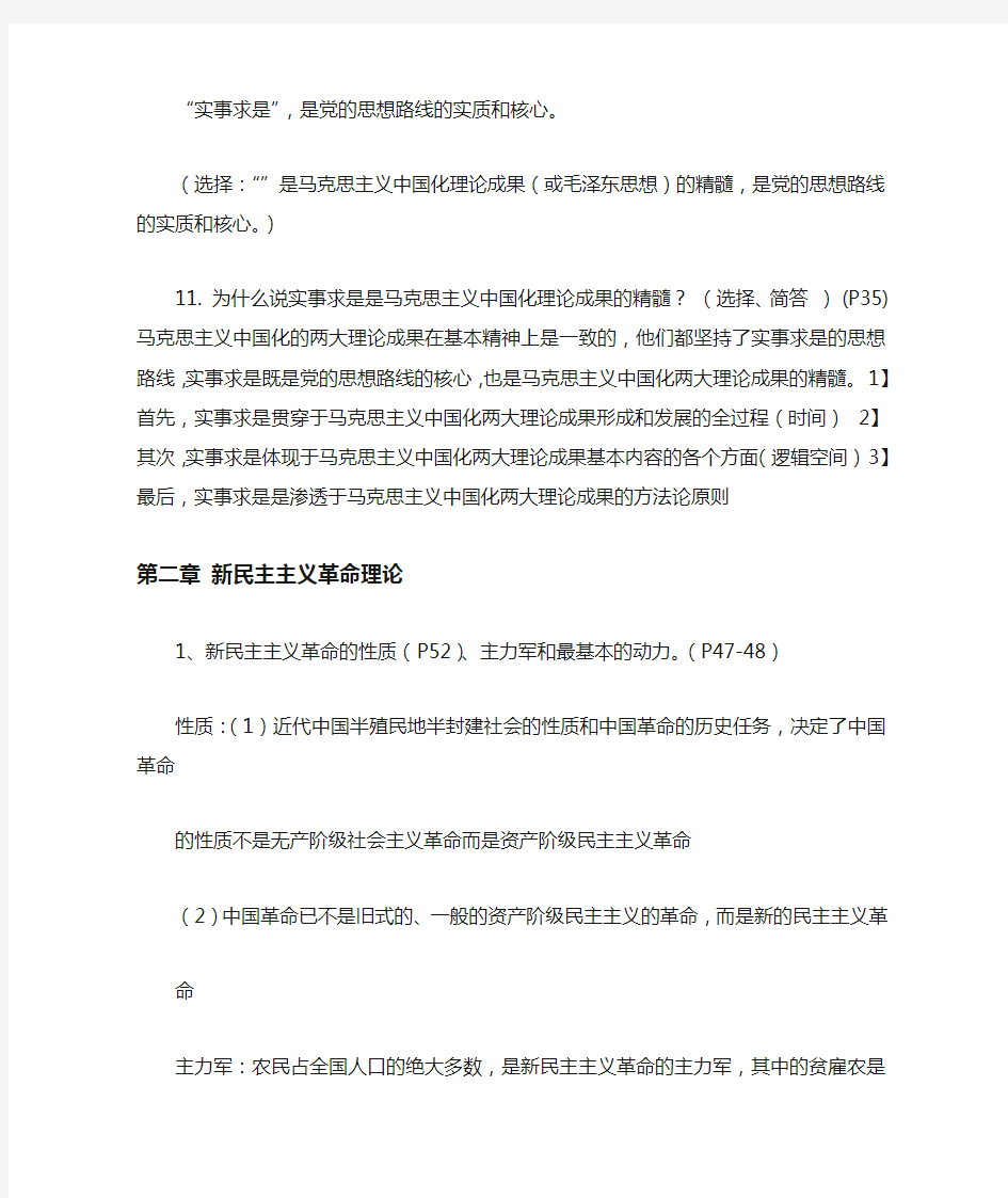 大学毛概期末考试重点总结