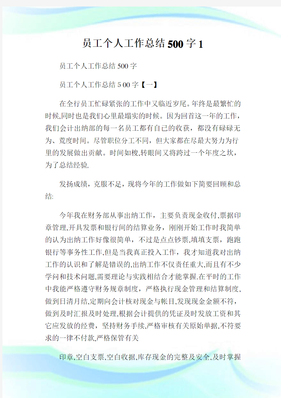 员工个人工作归纳500字1.doc