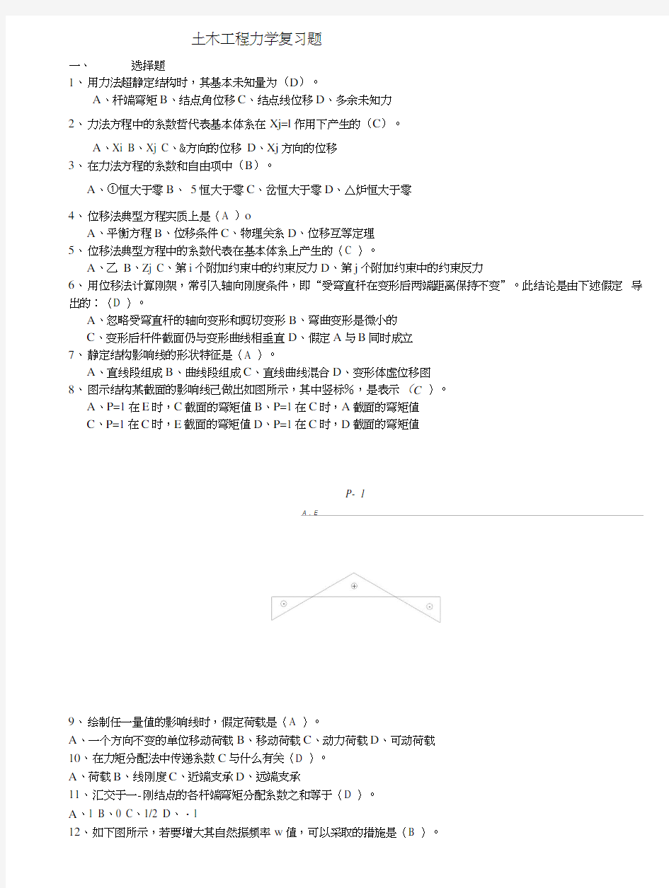 土木工程力学复习题.docx