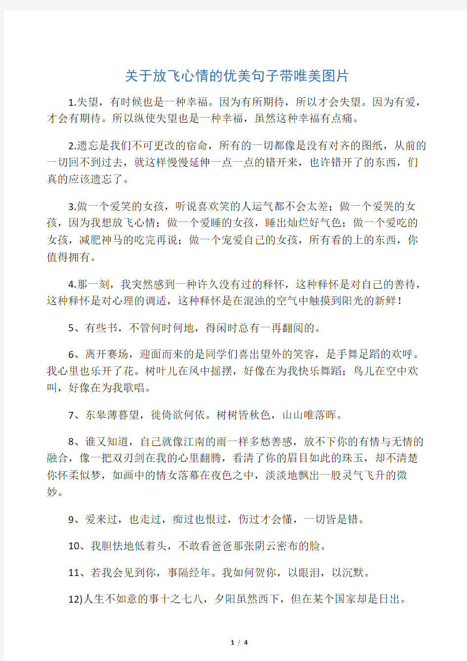 关于放飞心情的优美句子带唯美图片